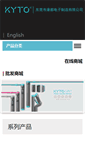 Mobile Screenshot of kyto.com.cn
