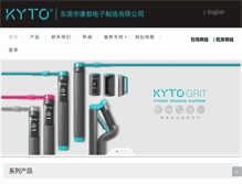 Tablet Screenshot of kyto.com.cn